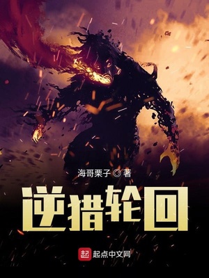 逆转轮回