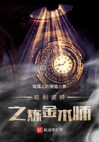 哈利波特之炼金术师女主