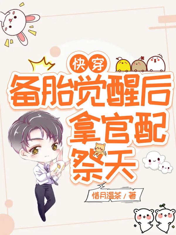 快穿备胎攻略