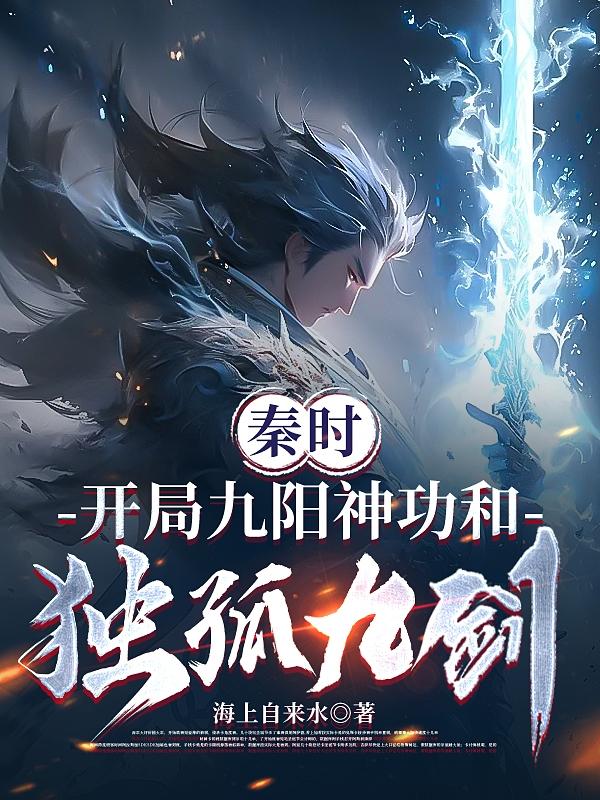第一章九阳神功