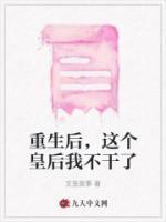 这个皇后有点强