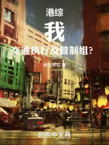交通执行及管制组? 半吃