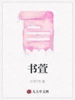 书萱说漫