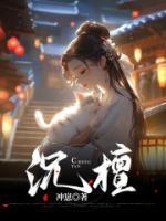 沉檀读音
