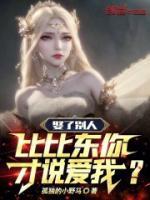 比比东捡到了我
