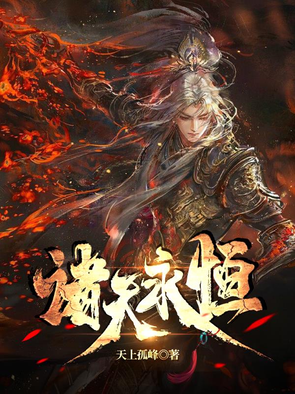 诸天永恒之舟