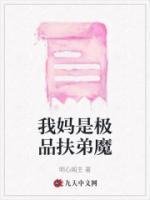 我的妈妈是极品