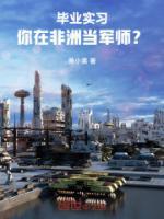 非洲高级军官