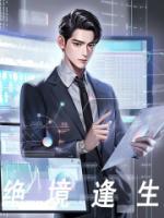 绝境逢生下一句