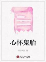 心怀鬼胎是褒义词还是贬义词