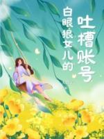 白眼狼儿by