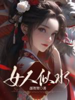女人似水为母则刚是什么意思?