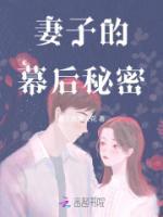 妻子的秘密神秘人是谁