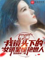 导演女演员视频