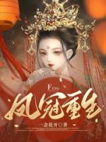 凤冠百度百科