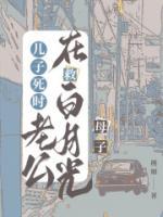 老公儿子周淮
