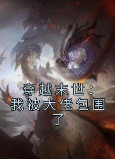 骆西和宋禹年的