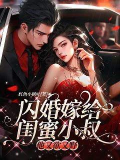 南浅顾霆枭结局是什么