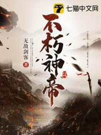 不朽神帝陈朔完整版免费