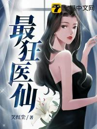 最狂医仙徐青云大结局免费观看