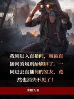 诡异直播间我能无限推演 石头巨怪