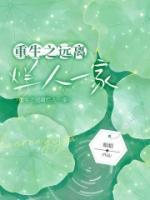 重生远离渣男的