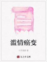 滥情怎么改变