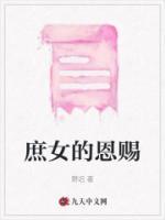 庶女是指什么