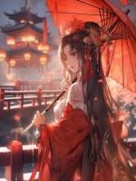月老给你的钢筋你都能掰弯