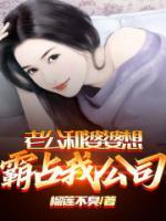 老公和婆婆联合起来欺负我
