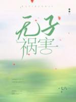 无子是什么因果
