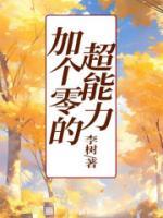 从零到一亿的超能力