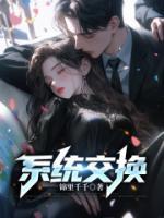 系统交换成绩