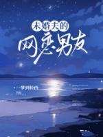 网恋男友竟是外星人TXT