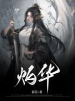 傅清个人简历