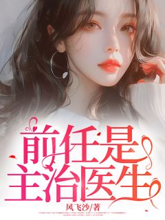 主治医师之前怎么称呼