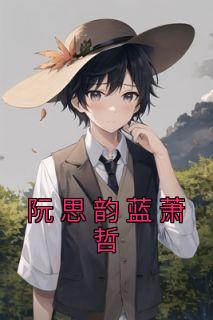 阮思思