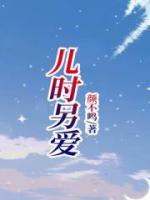 儿时最爱