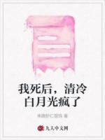 我死后成了渣a白月光