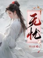 无忧渡电视剧在线观看