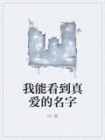我能听到爱