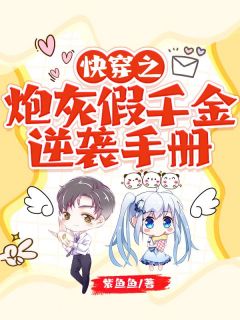 真假千金推文