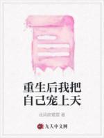 重生后我被总裁宠上天完整版