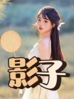 阮绵绵阮景期免费阅读