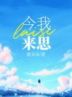 今我来思雨雪霏霏的上一句