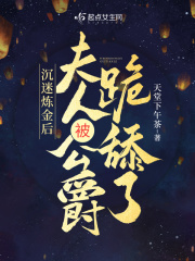 夫人被公爵跪舔了 第504章