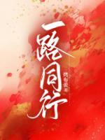 一路同行的人