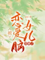 被恋爱了怎么办