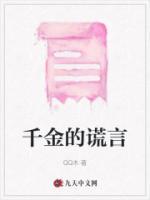 千金的爱