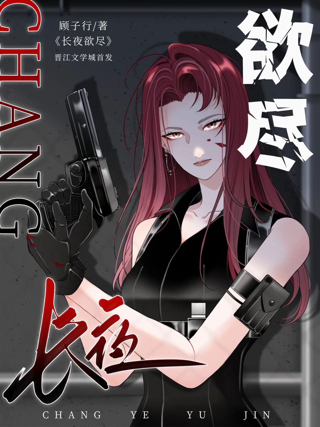 长夜终尽什么意思
